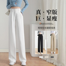白色西装裤女春秋款2024新款垂感感直筒裤子小个子窄版阔腿裤