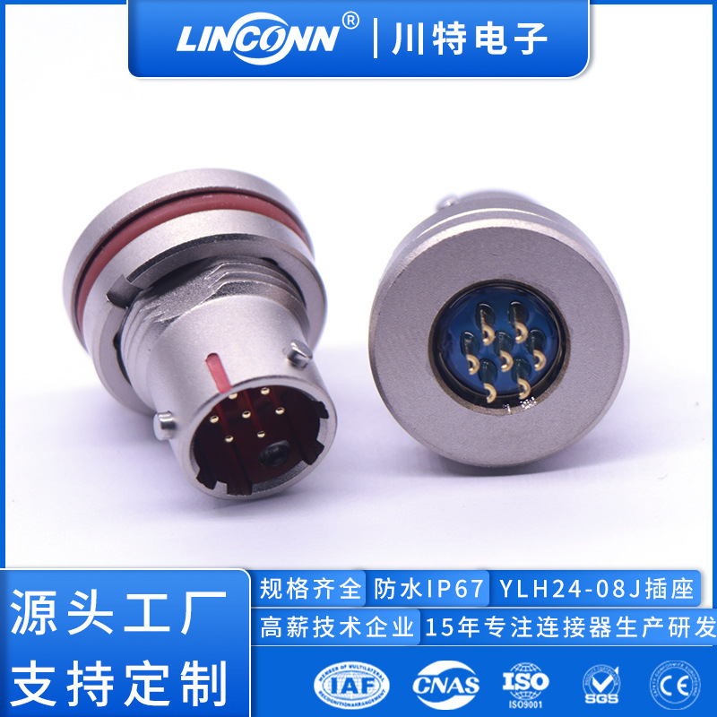 卡扣插头4芯工厂电子 防水圆形金属连接器YLH24-08J 航空插头插座
