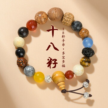 十八籽串多宝菩提子木质文玩十八子手串18子佛珠手链檀木黑曜石