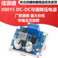 直流可调降压电源模块 输入5-80VDC-DC电源转换器/LX8015超XL7015