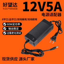 好望达24V开关电源LED灯带摄像头液晶显示器12V5A监控电源适配器