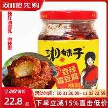 湘妹子香辣豆腐乳农家湖南香辣霉豆腐下饭菜麻辣腐乳玻璃瓶装