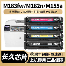 适用惠普M183fw硒鼓hp216A M182n M182nw M183nw打印机W2410A墨盒