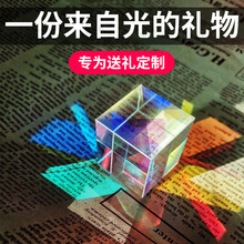 太阳捕手光之立方合色棱镜玻璃阳光解压桌面摆件生日礼物水晶礼品