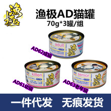 渔极akikaAD616263高营养子母猫罐幼猫怀孕哺乳猫成猫老猫70g*3罐