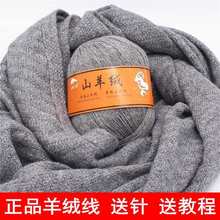 上海三利羊绒线手编毛线团纯山羊绒批发机织中粗围巾毛线