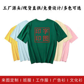 t恤定制logo衣服来图定做印字印花文化广告衫工作服圆领短袖批发