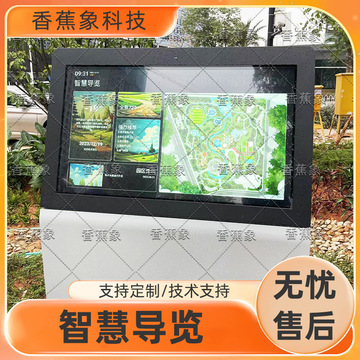 智能互动导览户外一体机景区导航台ai智慧语音问答周边信息发布