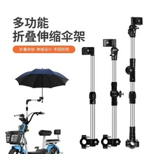 自行车伞架 电动车遮阳撑伞架单车雨伞支架婴儿车 雨伞支撑架供应