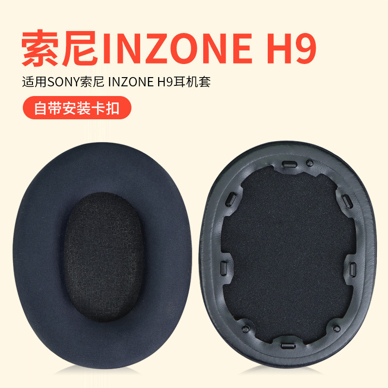 适用于索尼INZONE H9耳机套WH-G900N耳罩H7耳机海绵套