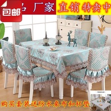 中式椅子套餐椅垫套装椭圆形桌布餐桌布家用椅套椅垫椅子套罩通用