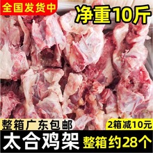 太合鸡架子鸡壳鸡骨架鸡架骨冷冻新鲜带肉鸡架煲汤半成品商用喂狗