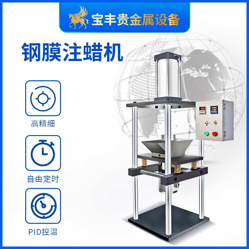 宝丰真空注蜡机 全自动钢模注蜡机 首饰铸造倒模注蜡设备厂家直供