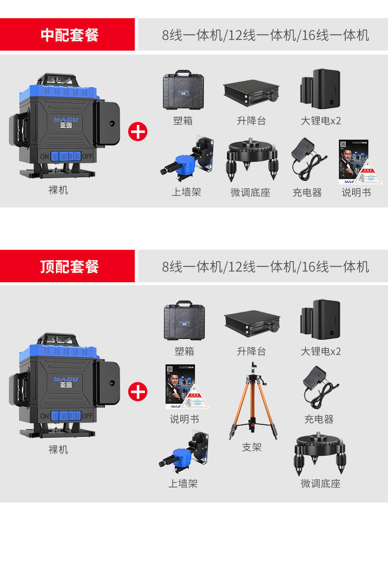 亚固8线12线16线水平仪绿光高精度强光红外线蓝光激光贴地仪贴墙