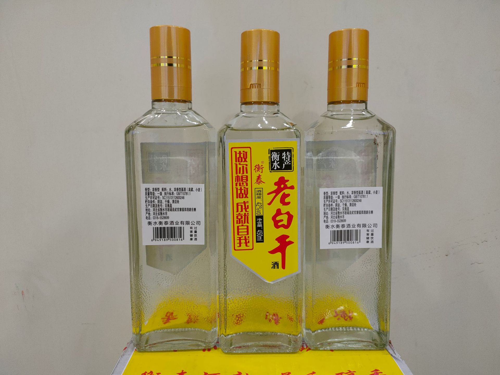 42度老白干酒 河北衡水450毫升*12瓶 玻璃瓶厂家批发招商白酒水