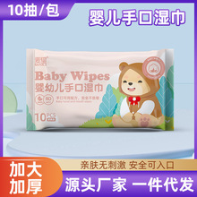 婴幼儿手口湿巾10抽母婴湿纸巾小包一次性擦脸纯水湿巾纸厂家批发