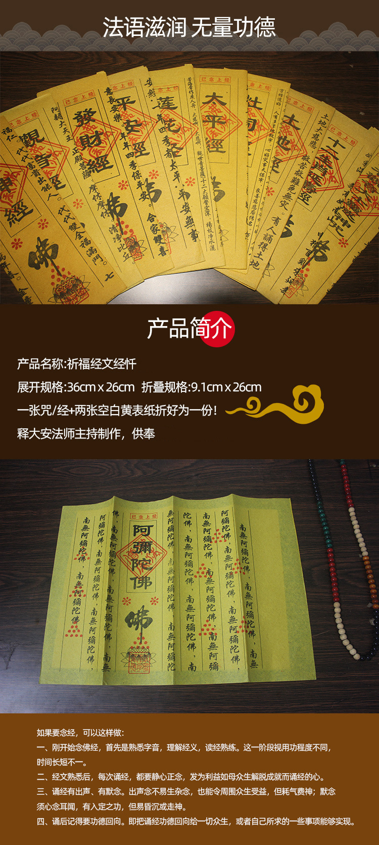 1包的价格(10个=1套),阿弥陀佛,白衣观音,出门,聪明,财神,超升,车神