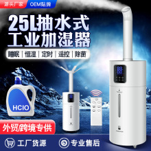 工业款商用加湿器家用25L雾化机大容量增湿跨境货源植物果蔬喷雾