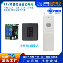 批发3000米远程无线遥控开关 DC12V/24V单路学习码门禁电源开关