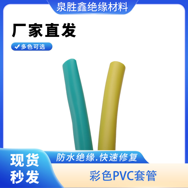 彩色PVC套管绝缘护套管阻燃隔热电线保护管塑料pvc线束绝缘套批发