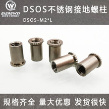 DSOS-M2-2.4花齿压铆柱盲孔不锈钢花齿压铆螺柱滚花螺母柱