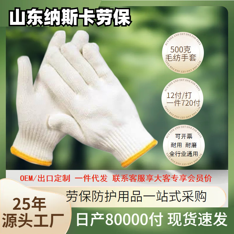 批发现货十针 500克劳保手套汽修机械搬运防护工作手套毛纺线手套