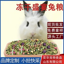 兔子主粮冻干果蔬兔粮提摩西草龙猫粮豚鼠粮高纤维粮食兔饲料批发