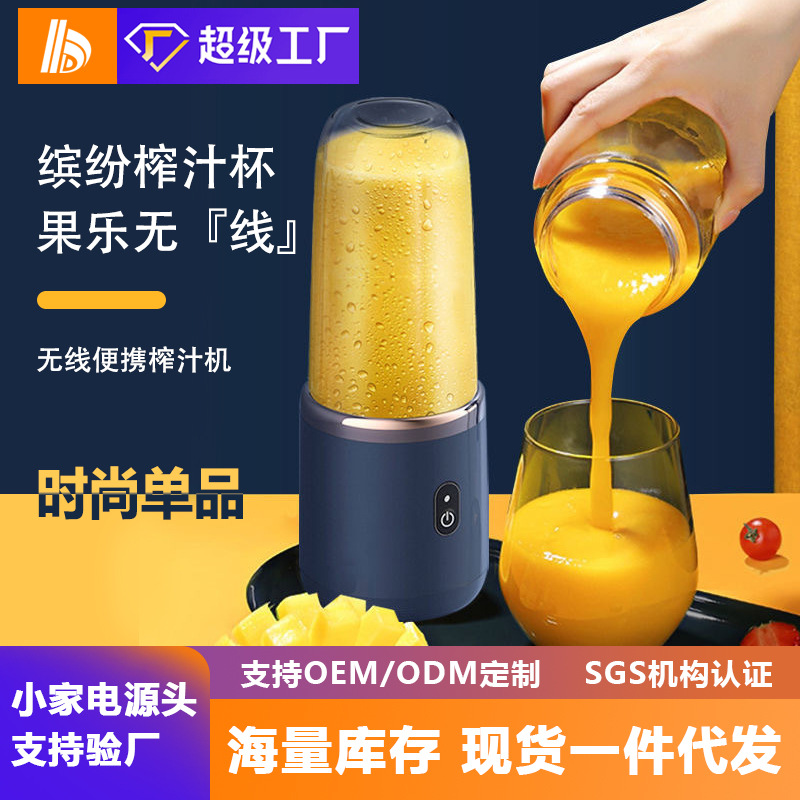 Cross-Border New Arrival Juicer Portable Charging Small Juice Cup Student Household Multi-Function Blender Juicer Cup