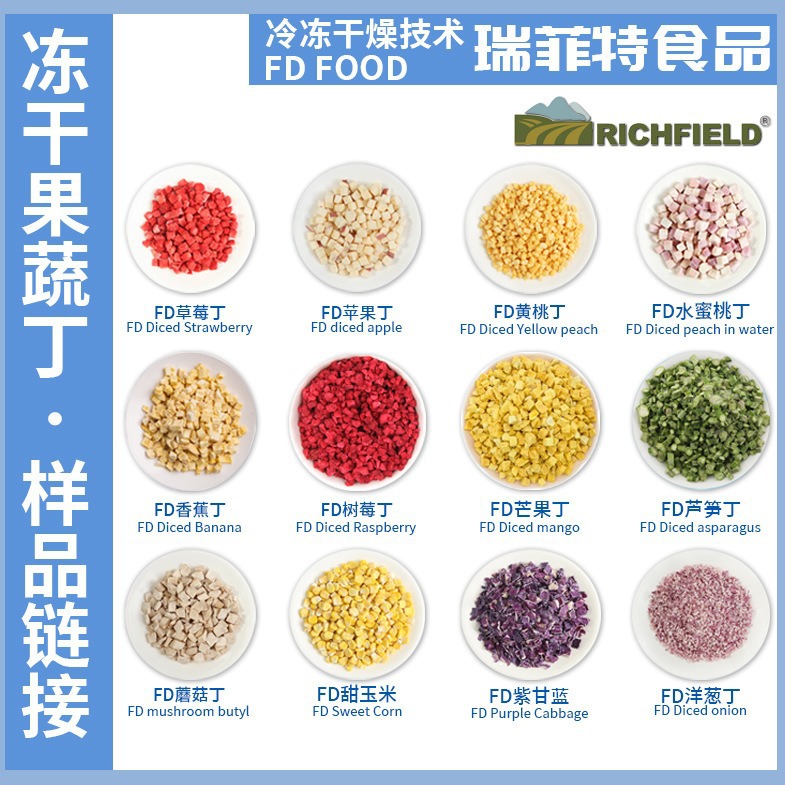 瑞菲特食品冻干水果蔬菜块丁蔬菜干果蔬干宠物零食水果茶烘焙原料