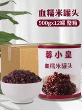 血糯米罐头900g*12瓶整箱 即食黑米罐头紫米面包原料阿姨奶茶