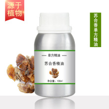 苏合香精油100ml 植物单方精油 护肤按摩刮痧香薰SPA