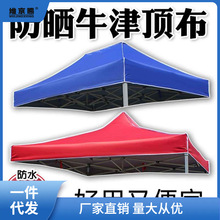 2x3x4.5乘x6米四方伞布3x3雨棚布四脚伞四角雨棚布防水布帆布