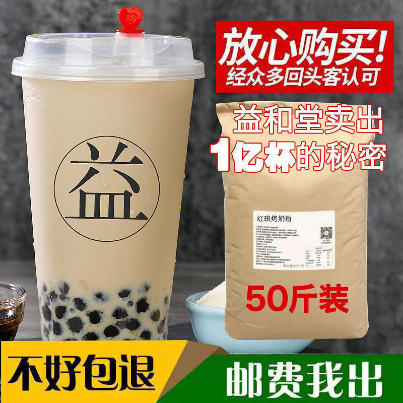 25kg益禾堂烤奶粉炼乳植脂末商用大袋装奶精珍珠奶茶店专用原材料