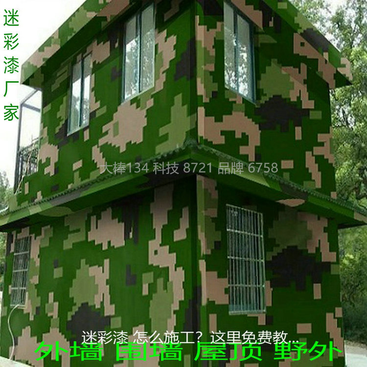 免费教施工 迷彩漆建筑营房外墙伪装油涂料厂批家发丛林数码荒漠