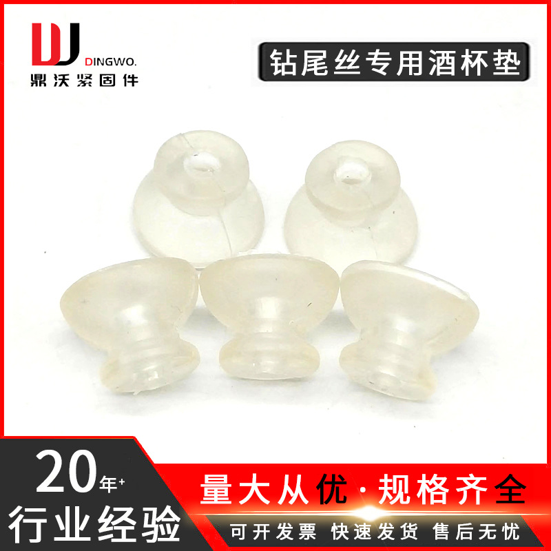 钻尾丝杯型酒杯垫水泥压力板防水垫瓦钉垫片聚丙烯垫圈