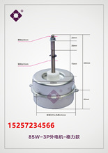 风机用电动机  适用3P空调外机用电机85W 风机电机马达50W至120W