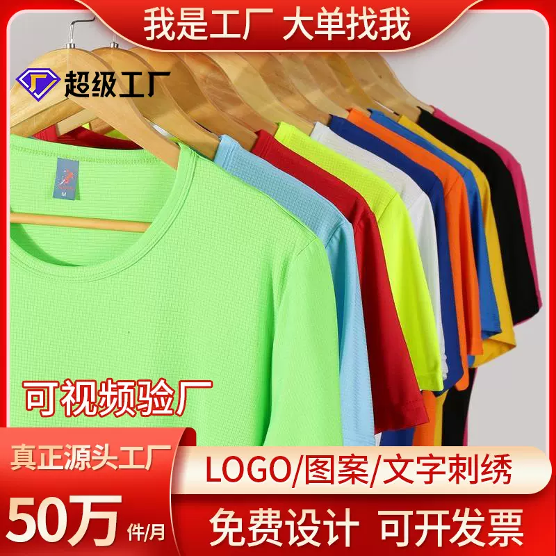 夏季冰丝t恤速干logo工作服运动T恤马拉松班服文化广告衫印logo