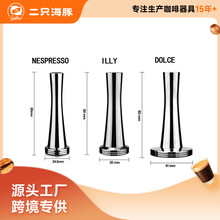 i Cafilas雀巢Nespresso胶囊咖啡压粉锤咖啡压粉器不锈钢压粉锤