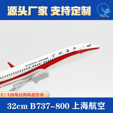 1：120仿真B737-800上海航空飞机模型商务32cm广告宣传礼品来图制
