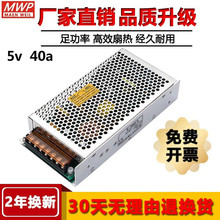 MWP开关电源5V40A LED广告屏220V转5V40A200W显示屏5v变压器