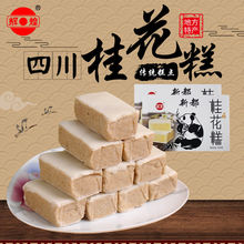 辉煌桂花糕250g盒四川特产成都美食小吃吃货零食糕点点心甜食