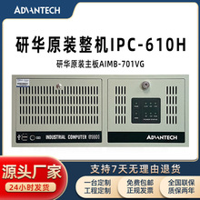 研华原装整机IPC-610H工控机原装主板AIMB-701VG台式主机