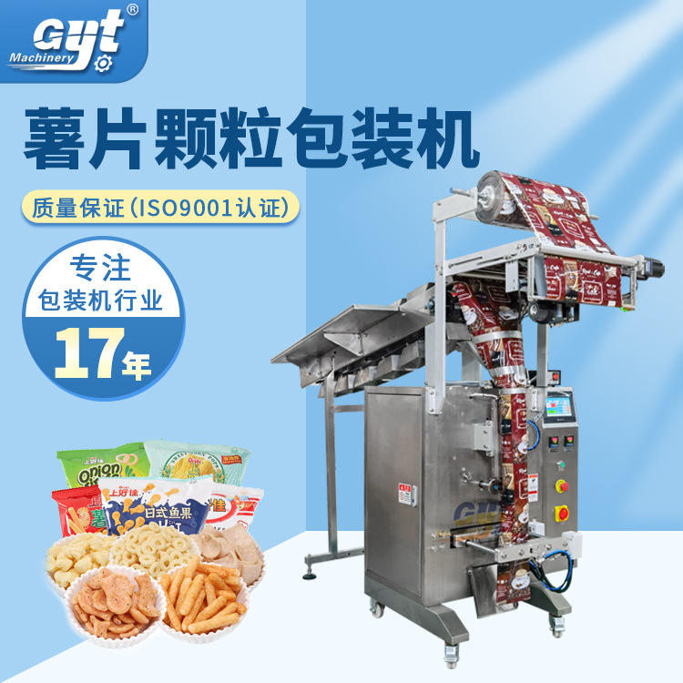 嘉亿特厂家直销小袋膨化食品包装机械 多功能薯片颗粒包装机