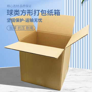 正方形纸箱球类包装纸盒篮球足球排球打包快递箱子三层瓦楞硬纸皮