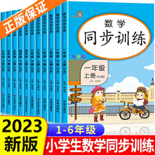 新版一二三四五年级上册数学同步练习册人教版同步训练试卷测试卷