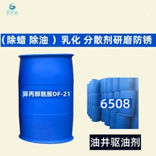 异丙醇酰胺6508工业重油污清洗剂研磨液新型高效除蜡水原料