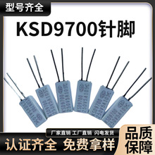 温度开关ksd9700针脚30-160度常闭/常开 量大从优 工厂供