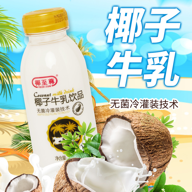 椰奶椰子椰汁牛乳饮品饮料学生儿童牛奶280毫升x15瓶整箱早餐批发
