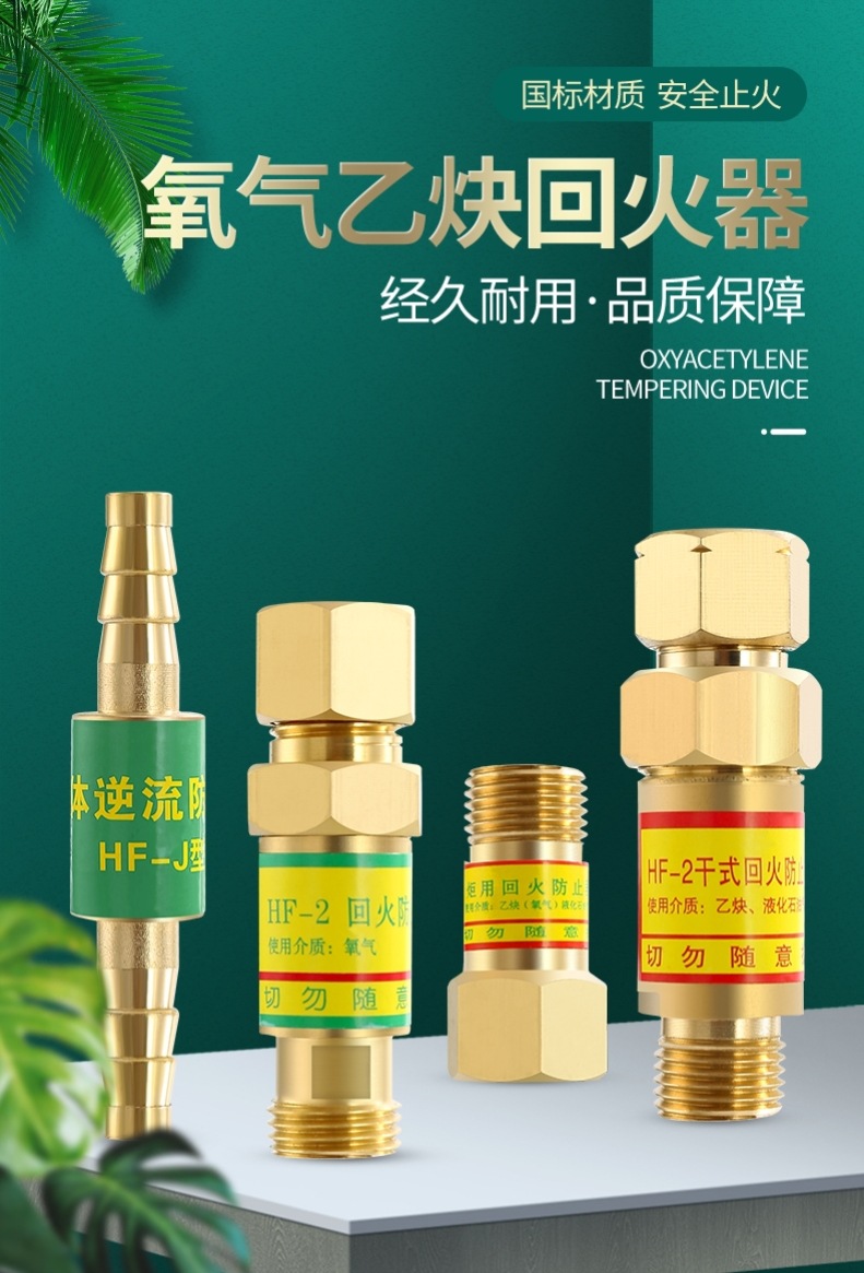 煤气罐液化气回火防止器氧气乙炔防回火阀丙烷天然气瓶皮老虎装置