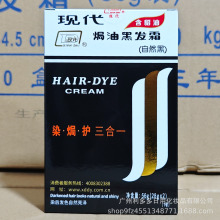 现代焗油黑发霜56g 染发剂白发专用貂油自然亮泽不易褪色正品批发